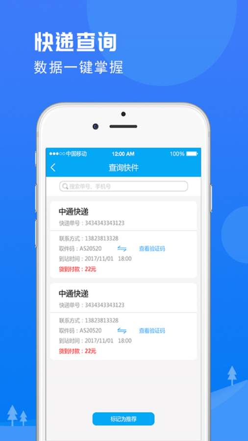 快捎快递员下载_快捎快递员下载安卓版_快捎快递员下载下载