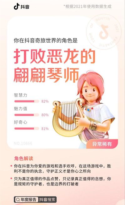 抖音奇旅角色全一览 2021抖音奇旅世界角色解读大全[多图]图片2