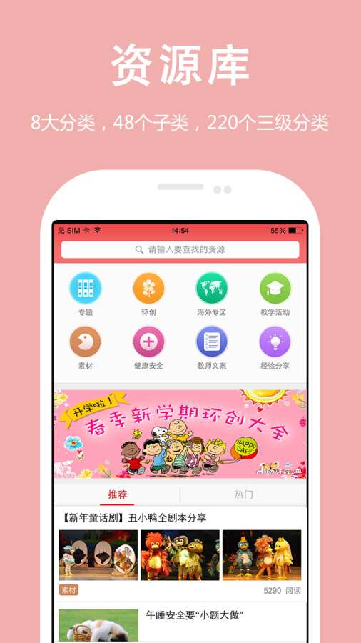幼师宝典app_幼师宝典app安卓手机版免费下载_幼师宝典app安卓手机版免费下载