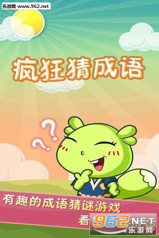 天天答题猜成语秒版下载_天天答题猜成语秒版下载中文版下载_天天答题猜成语秒版下载安卓版