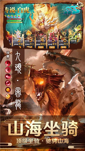 山海经幻兽录异兽之战