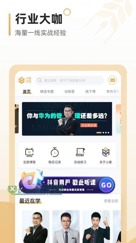 小麦学堂app下载-小麦学堂安卓版下载v0.2.0