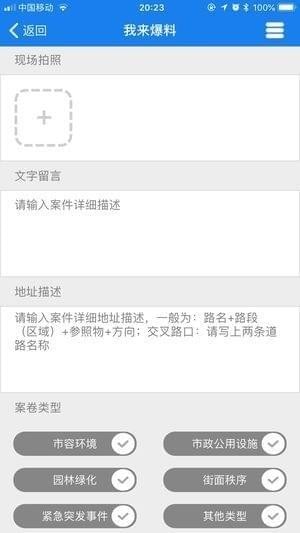 湖城管家app
