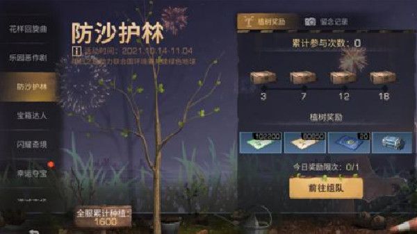 明日之后防沙护林攻略大全 防沙护林活动详解攻略一览[多图]图片1