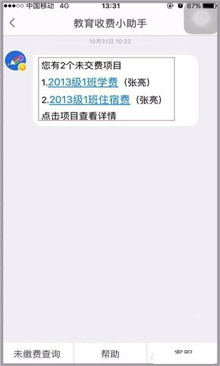 教育收费app