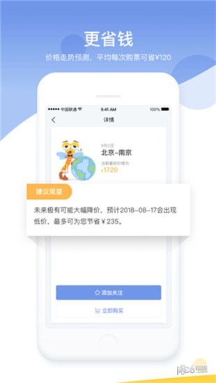 蜻蜓旅行