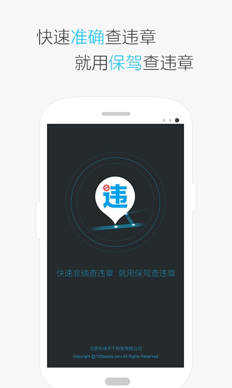 保驾违章查询app_保驾违章查询app中文版_保驾违章查询app攻略