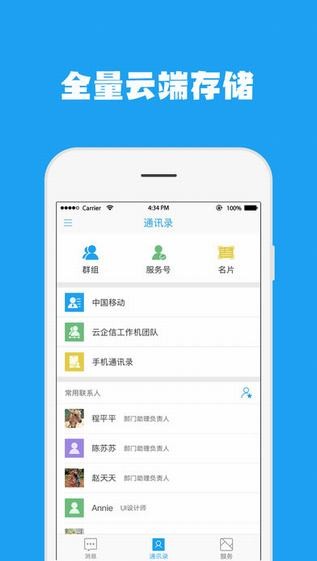 中国移动云企信app