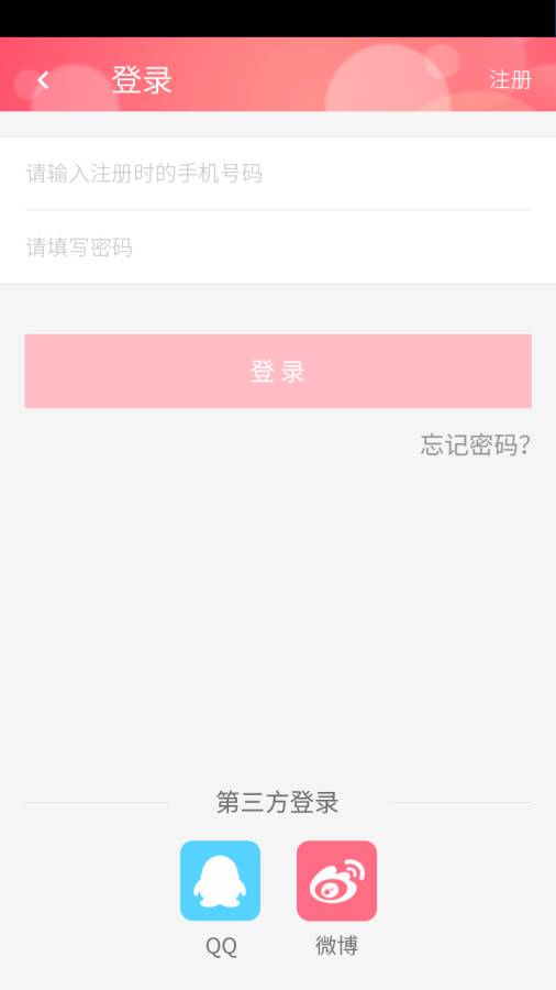 微冲印app