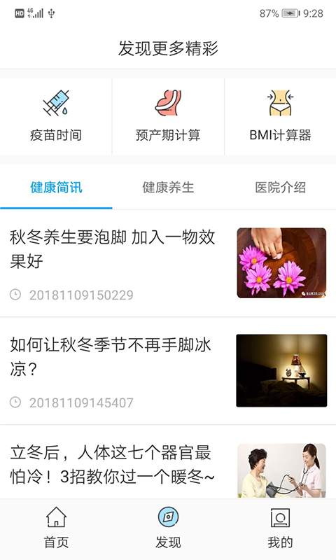 健康镇江app_健康镇江app最新官方版 V1.0.8.2下载 _健康镇江app电脑版下载