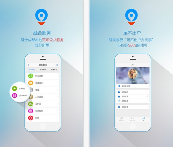 在成都app