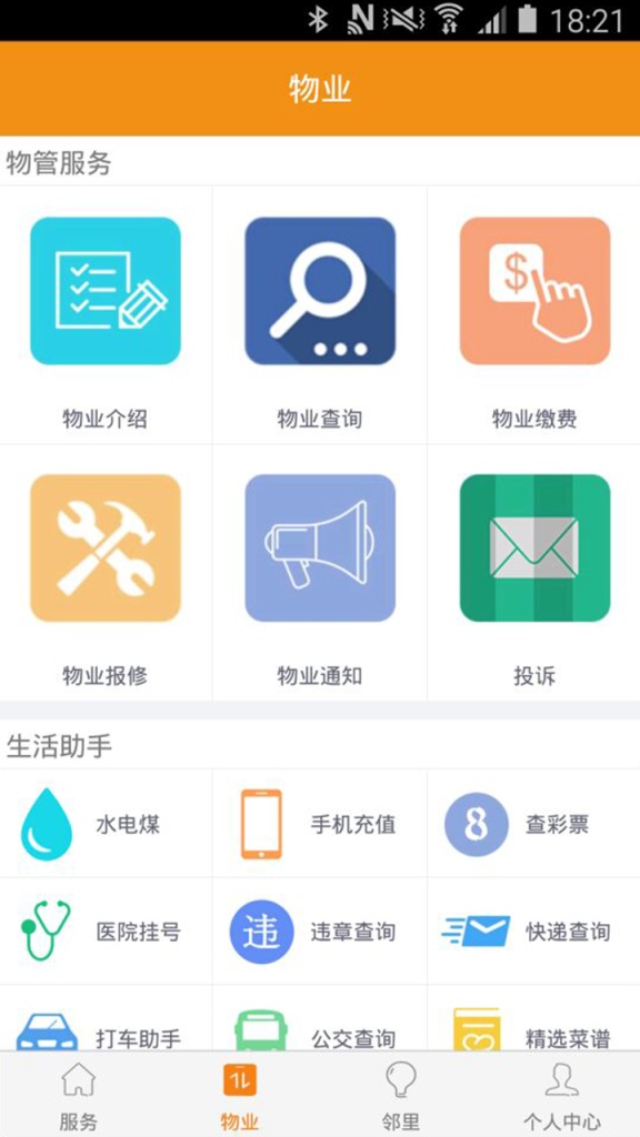上乘管家app_上乘管家app安卓手机版免费下载_上乘管家app手机版安卓
