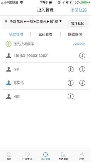 嘀邻app