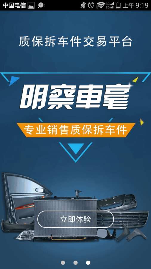 明察车毫app_明察车毫app手机游戏下载_明察车毫app手机游戏下载