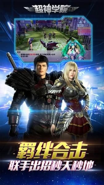 超神学院ios版