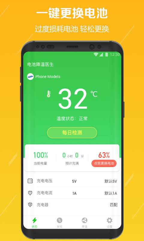 电池降温医生app_电池降温医生app最新官方版 V1.0.8.2下载 _电池降温医生app安卓版下载