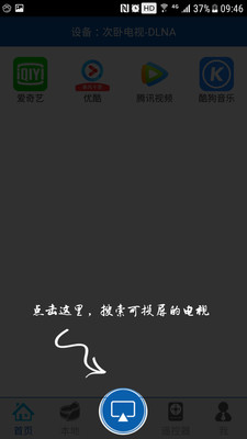 爱投屏app下载_爱投屏app下载安卓手机版免费下载_爱投屏app下载安卓版