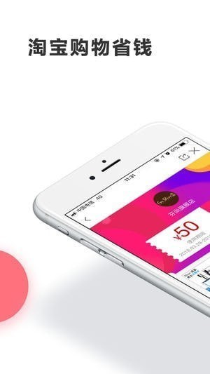 好省钱app