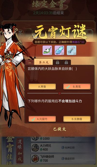 一念逍遥芸娘体内的大妖血脉来自妖兽答案分享 元宵灯谜芸娘血脉正确答案解析[多图]图片2