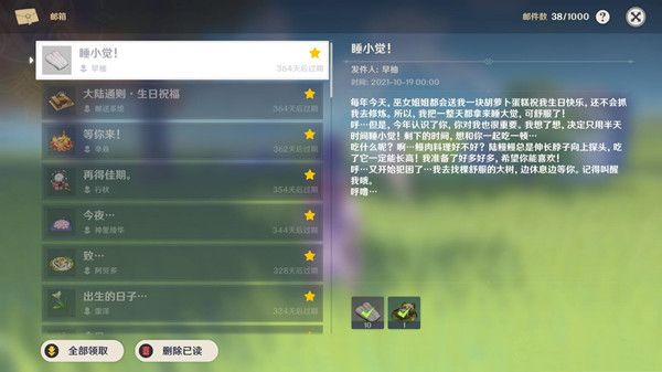 原神早柚生日信件在哪领取？早柚生日彩蛋邮件奖励说明[多图]图片1