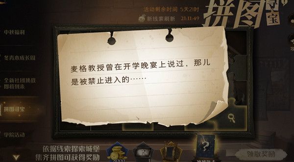 哈利波特魔法觉醒麦格教授曾在开学晚宴上说过位置在哪？拼图寻宝第二期第9天位置一览[多图]图片1