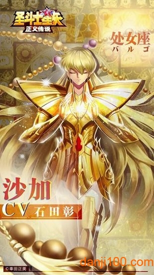 圣斗士星矢正义传说手机app下载_圣斗士星矢正义传说官方版下载v2.0.39 手机版