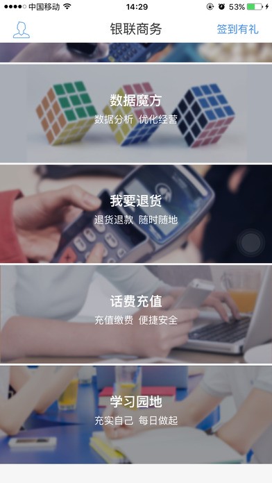 银联商务下载