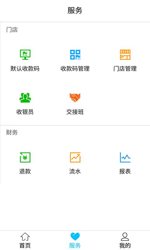 汇收银app_汇收银app最新版下载_汇收银app手机版