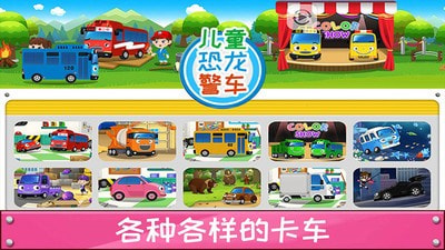 恐龙警车完整版-恐龙警车内购升级版下载 v1.5