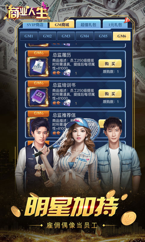 商业人生_商业人生公益服_变态版商业人生无限元宝服_商业人生官网