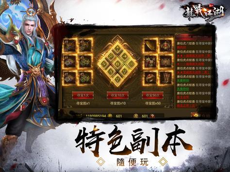 龙战江湖下载_龙战江湖手机appAPP版v3.2.4