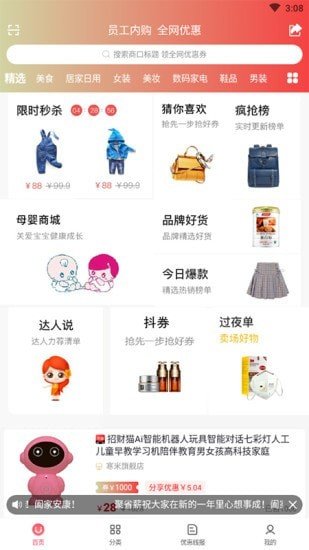 聚省薪app下载-聚省薪最新版下载v1.1.11