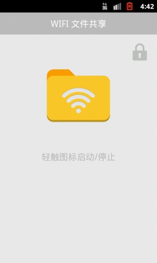 Wifi 文件共享app_Wifi 文件共享app中文版下载_Wifi 文件共享app安卓版