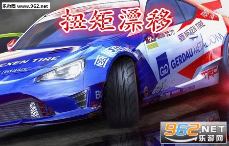 扭矩漂移苹果版
