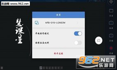 慧课星app