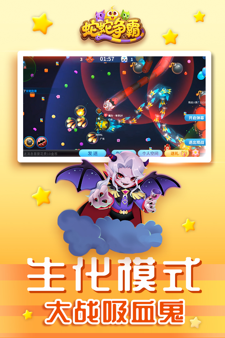 蛇蛇争霸手机版下载-蛇蛇争霸游戏v6.3.0 安卓版