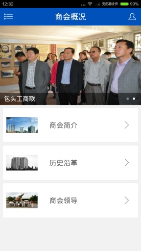 包头工商联app