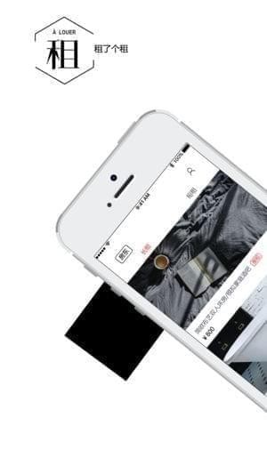 租了个租app