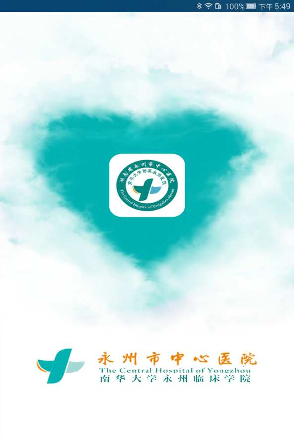 永州市中心医院app_永州市中心医院app中文版_永州市中心医院app官方正版