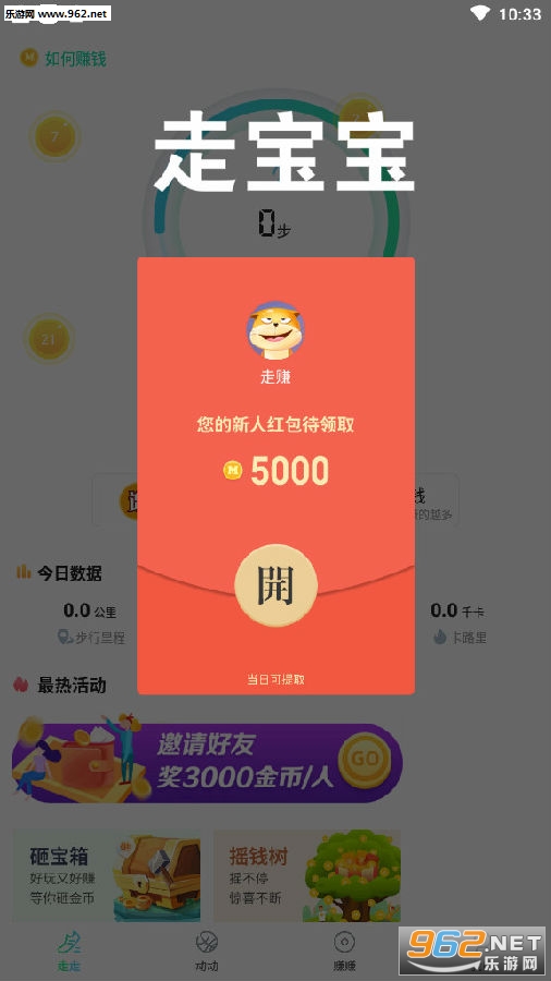 走宝宝(走路赚钱)APP