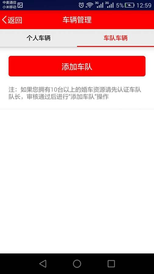 婚车来啦车主端app_婚车来啦车主端app安卓手机版免费下载_婚车来啦车主端app安卓版