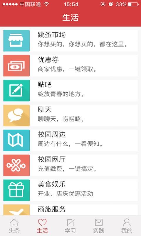 高校头条app_高校头条appios版_高校头条app安卓版下载V1.0