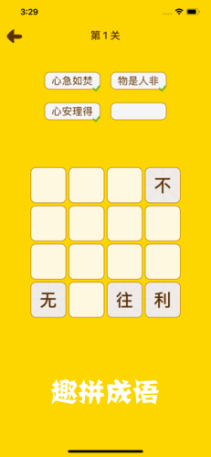 趣拼成语领红包