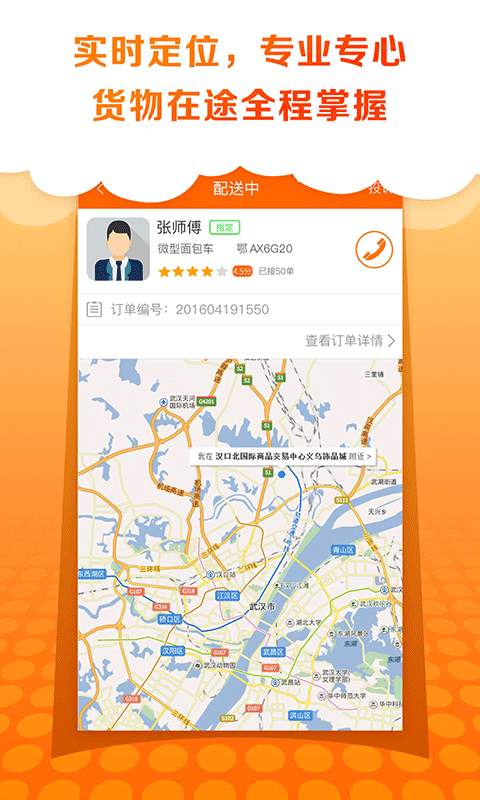卓集送用户版app_卓集送用户版app安卓手机版免费下载_卓集送用户版app电脑版下载