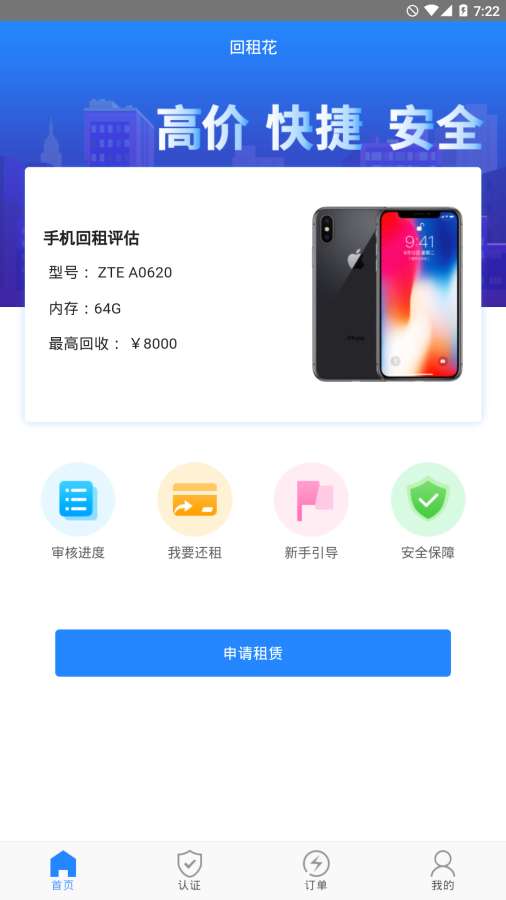 回租花下载_回租花下载中文版_回租花下载ios版下载