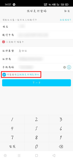 财付通忘记支付密码怎么办？