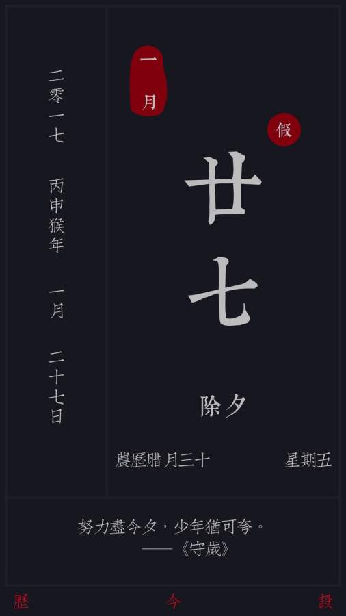 素历 - 简约朴素,传统韵味的日历下载