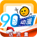 90动漫 90动漫