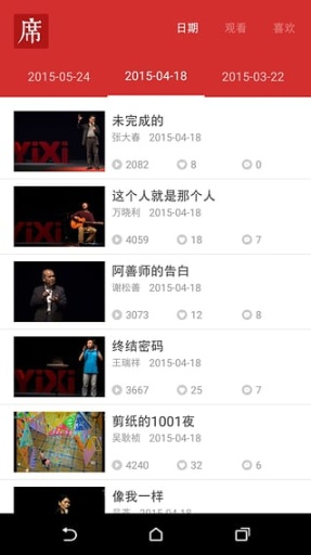 一席app_一席app官方版_一席app手机版