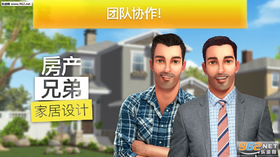 房产兄弟家居设计破解版